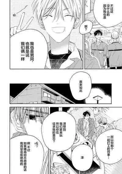 [Yoshida Yuuko]S-kun to M-kun｜S君与M君[Chinese] [看海汉化组] [Digital]