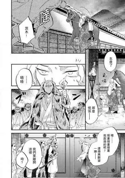 Oeyama suimutan utsukushiki oni no toraware hime | 大江山醉夢逸話 美麗的鬼與被囚禁的公主 Ch. 1-11