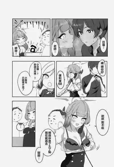 (C103) [Murabito Toufuten] Aru to ××shimashita. (Blue Archive) [Chinese]