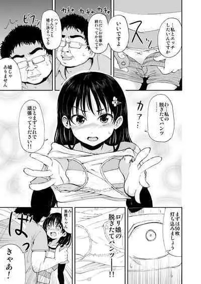 Onii-chan, Shakai Fukki Shiyo