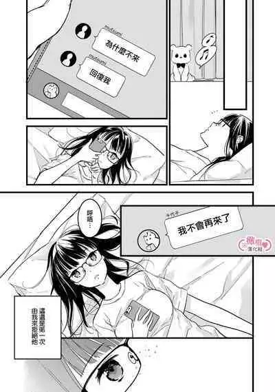 [yume ki yo]koakuma na osana nazimi ni、 itadaka re masi ta。 ~02｜被小恶魔青梅竹马吃干抹净※在床上~02[中文] [橄榄汉化组]