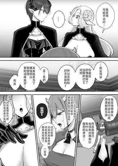 [U League (Yusuri)] Yuri de Succubus! 2 ~Koi suru Inma, Ningen to no Koi o Jouju saseru!?~|百合魅魔！2~坠入爱河的淫魔，和人类顺利恋爱!?~[Chinese][茄某人个人汉化]