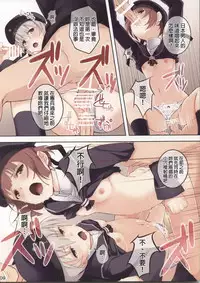 (COMIC1☆8) [Seven Days Holiday (Shinokawa Arumi, Koga Nozomu)] Toubu Sensen Ijou Ari (Kantai Collection -KanColle-) [Chinese] [final個人漢化]