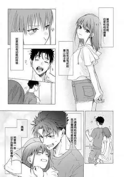 [Na mo naki] Ore ga on'na ni shite yaru yo ~ toshiue kareshi wa, ueteōkami ni naru?~ | 让我将你变成女人吧～年上男友，化身饥渴大野狼？～ 1-6 [Chinese] [莉赛特汉化组]