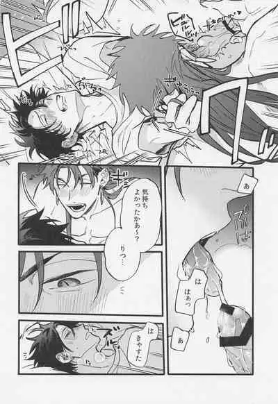 [chibau] sakehadokunimokusurinimo (Fate/Grand Order)