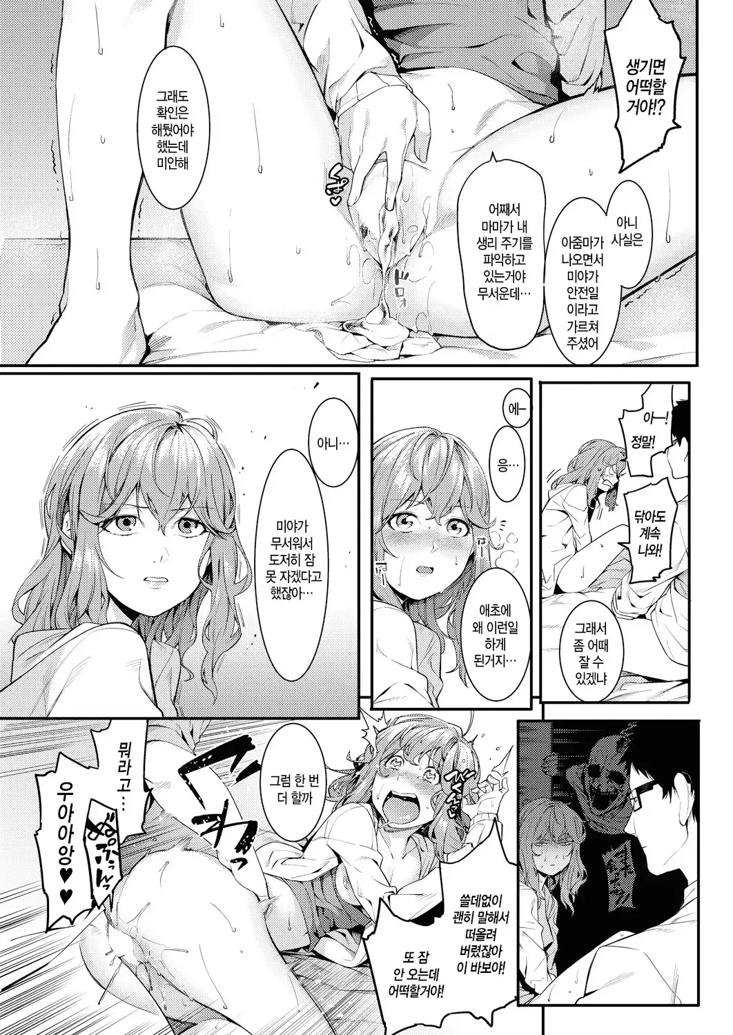 Watashi-tachi no Hajimari | 우리들의 시작