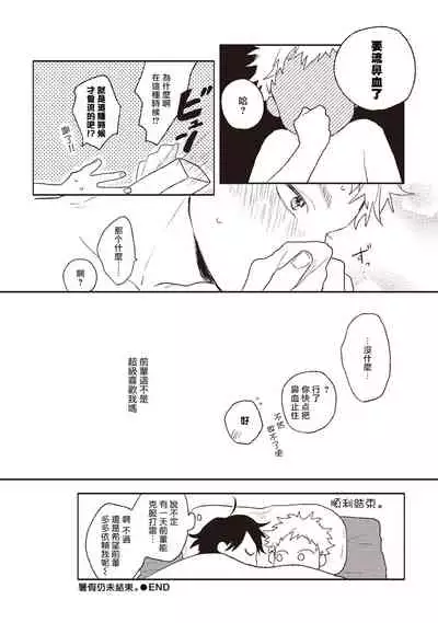 Cupid ni Rakurai | 落雷击中丘比特 Ch. 1-6