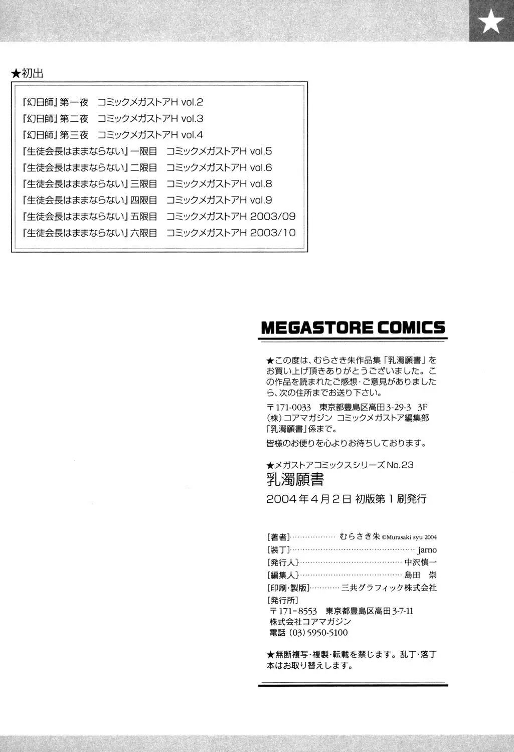 Nyuudaku Gansho - SEX is needed for school life