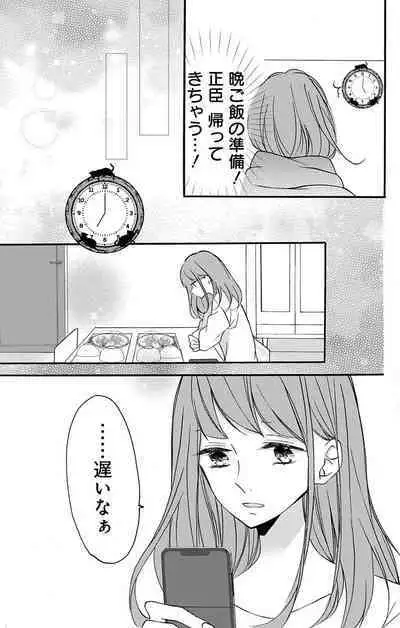 Love Jossie 正臣くんに娶られました。 第2-9話