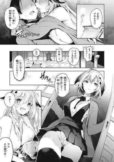 [Pyon-Kti] Katakoi Fragment - Lie with Me [Digital]