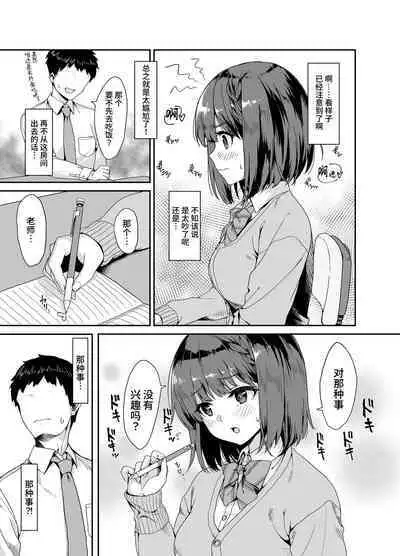 Oshiete Sensei. - Teach me teacher | 教教我吧老師。