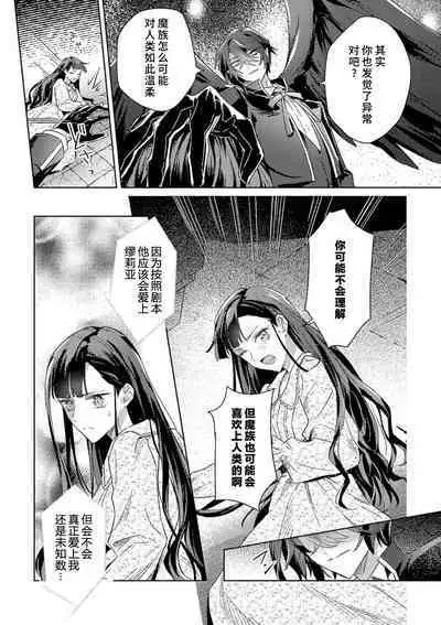 akuyaku reijōdesuga, makai no ōji ni oto sa reru rūto de daijōbudesuka? |身为恶役千金，堕落于魔界王子身下这条路线真的可以有？ 1-3