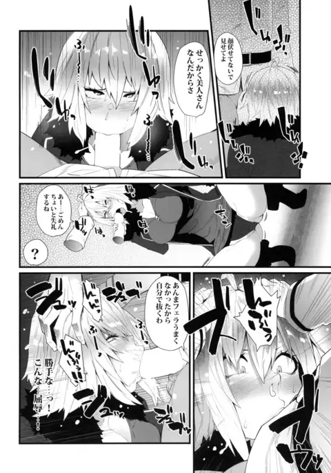 Watashi o Tsukainasai yo