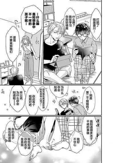 Yuujou Virbation | 友情的震动