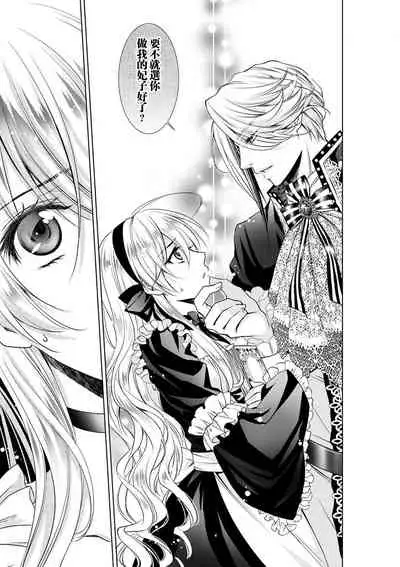 [Otoguro Yu, Nanzaki Kirin, Yoshizaki Yasumi] Cinderella ni wa Narimasen! Mob Chara Hime wa Midara na Akuma ni Miirarete | 我才不做灰姑娘！路人公主被淫亂惡魔迷得神魂顛倒 1-6 [Chinese] [莉赛特汉化组]