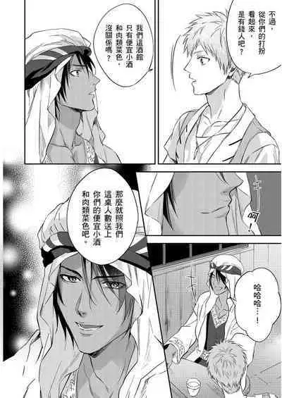 Shusendo Kishi ga Ore o Nakaseyou to Shiteimasu | 守財奴騎士對惹我哭感到樂在其中 Ch. 1-10