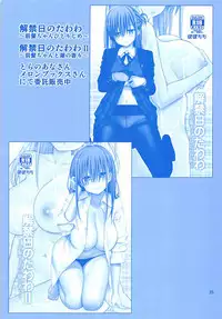(C94) [Popochichi (Yahiro Pochi)] Kaikinbi no Tawawa III ~Maegami-chan no Shio no Milk Pai~ (Getsuyoubi no Tawawa)