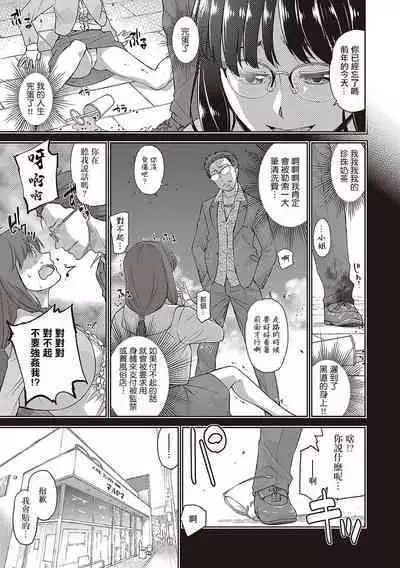 Megane Bitch no Ana | 眼鏡癡女的穴