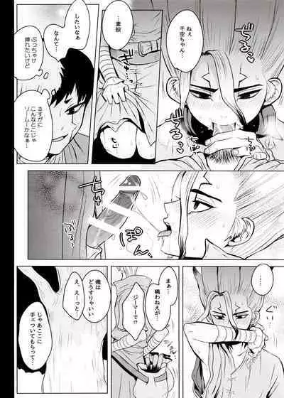 [ism (eGo) Phantom Space (Dr.STONE)