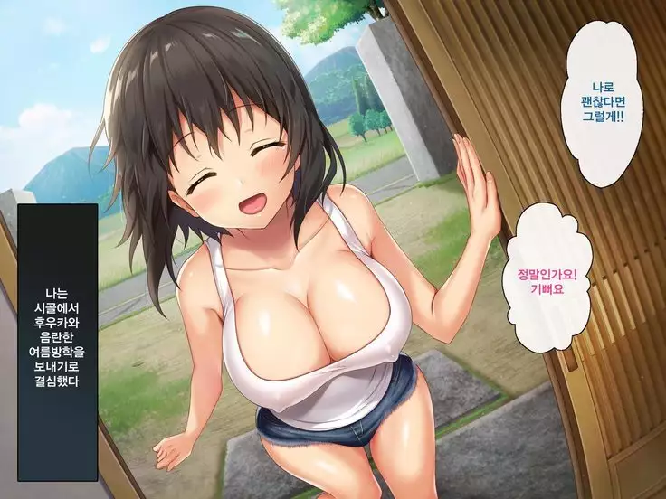 Kyonyuu Inaka Musume to Sugosu Ecchi na Natsuyasumi