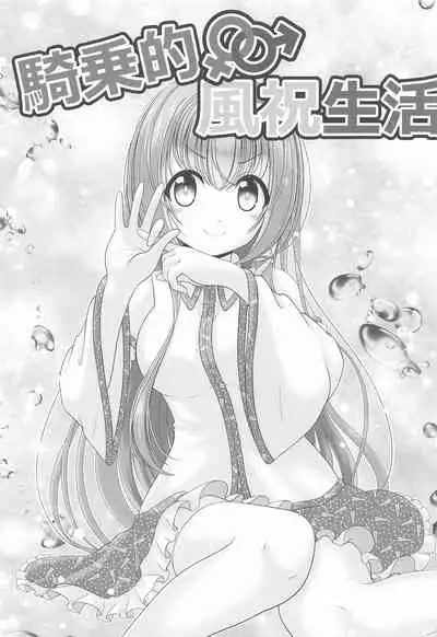 (Kouroumu 17) [Granberry Heaven (Reimei)] Gensou Shoujo no Seikatsu (Touhou Project)