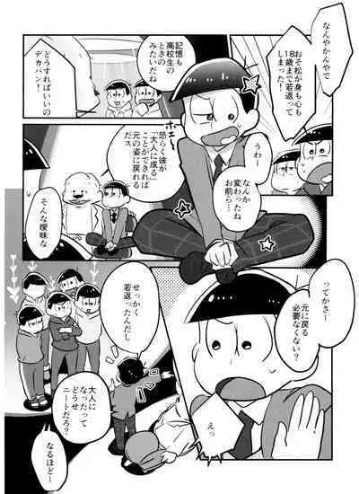 Kimi wa itsu kara otonana no!?