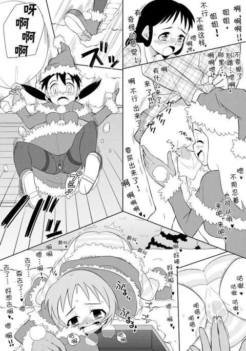 Santa-chan wa Taihen deshita 1-4