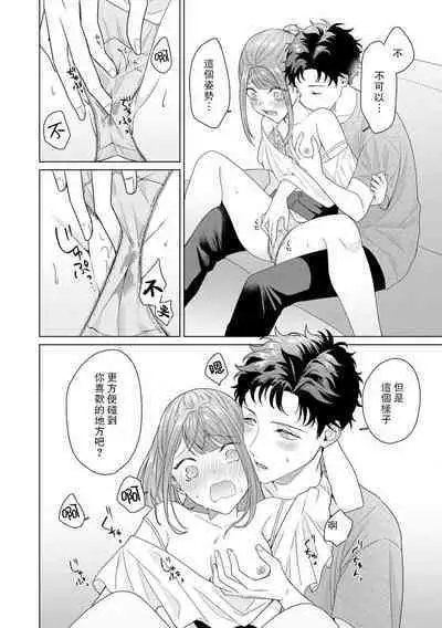 Yuunou Engineer ni wa Ura no Kao ga Aru Watashi o Kaihatsu suru Dekiai Step | 能干程序员隐藏的一面 把我“开发”的溺爱步骤 1-15