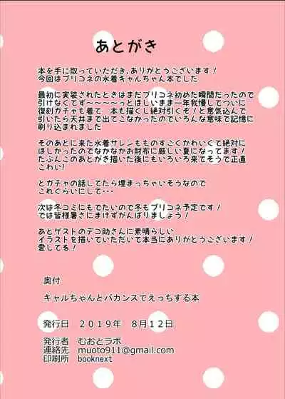 [Muoto Lab (Muoto)] Kyaru-chan to Vacance de Ecchi Suru Hon (Princess Connect! Re:Dive) [Chinese] [黎欧x新桥月白日语社汉化] [Digital]