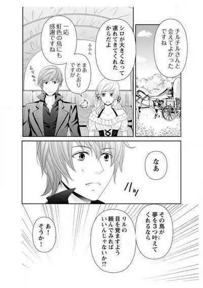 Ero ◆ Meruhen Aoi Tori 1-10