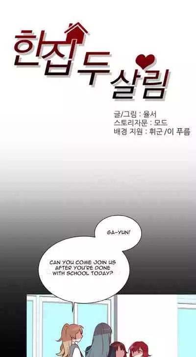 [Yulseo] Two Lives in the Same House Ch. 1-24 [English]