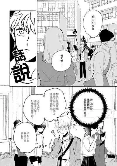 [Uri] Sonna ni Kirei Janakute Ii | 不用那么美丽也可以 Ch. 1-4 [Chinese] [拾荒者汉化组] [Digital]