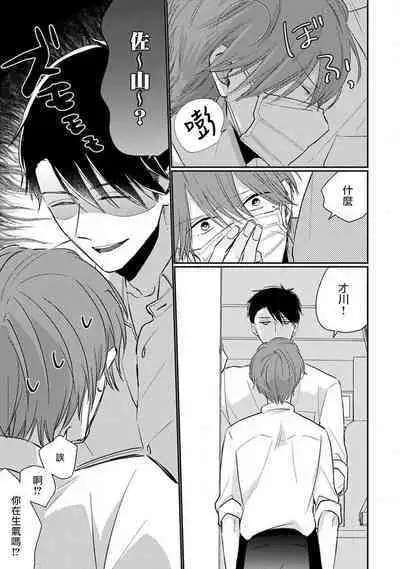 Mask Danshi wa Koishitakunai no ni 2 | 口罩男子明明不想恋爱2 Ch. 11-17