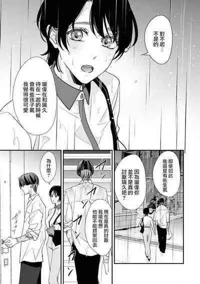 [Aizen Mana] Sumi-iri osananajimi no sokubaku ga tsurai | 浑身都是刺青的青梅竹马控制欲超强 1-3 [Chinese] [莉赛特汉化组]