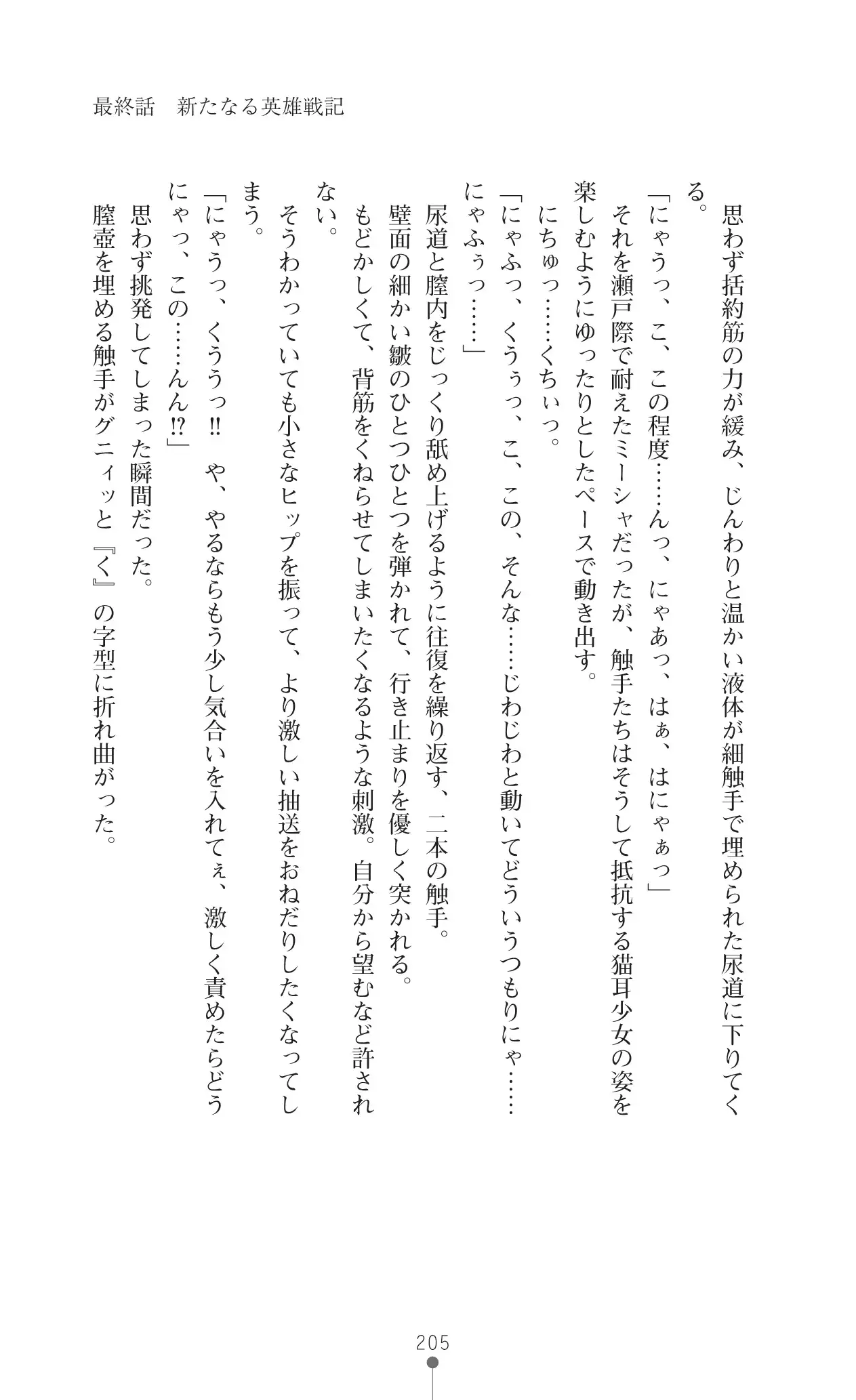 Icerya Eiyuusenki 10