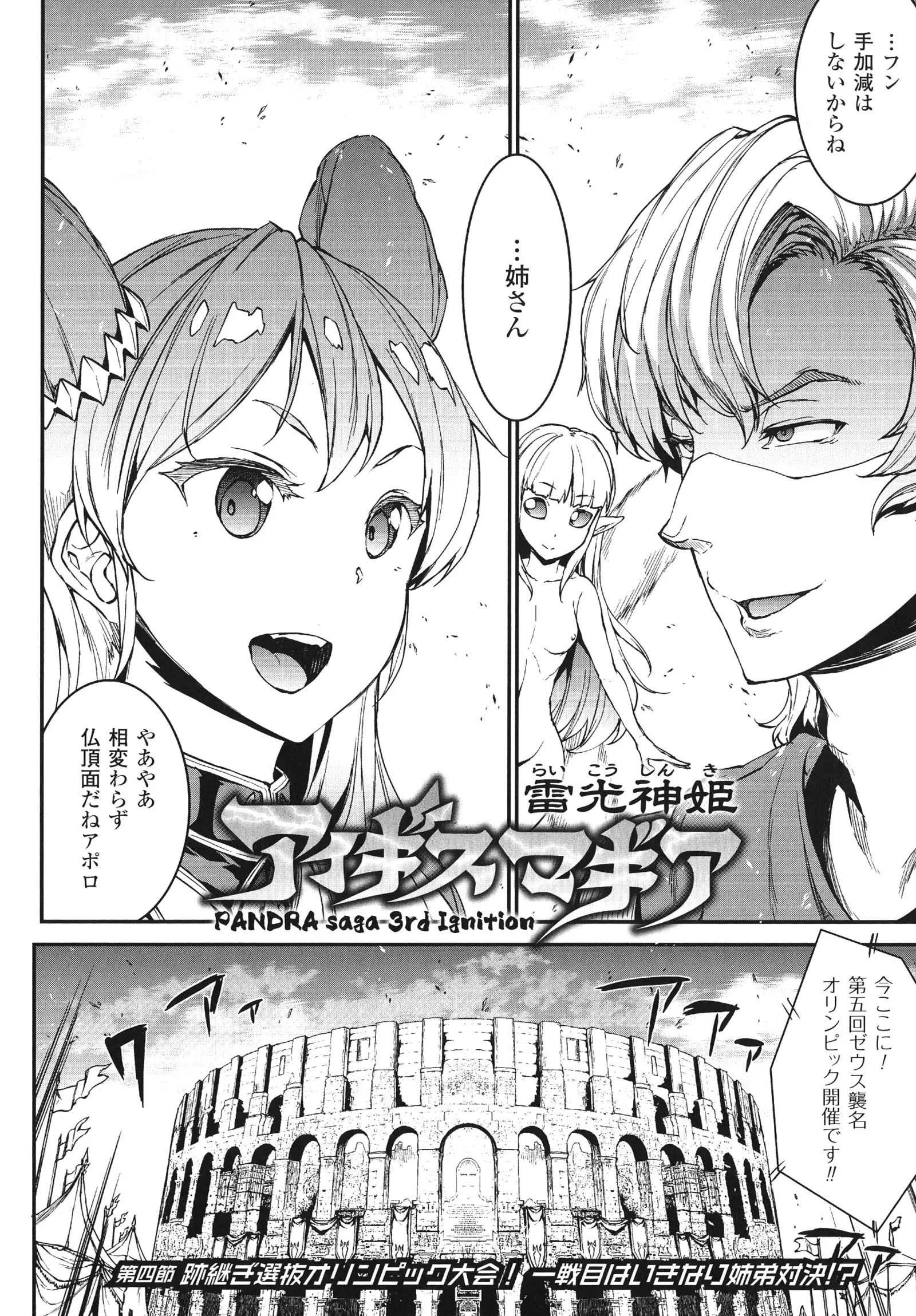 Raikou Kami-hime Igis Magia - PANDRA saga 3rd ignition -