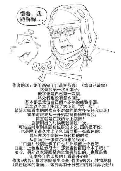 霍尔海雅与博士的爱抚日常（明日方舟H同人）