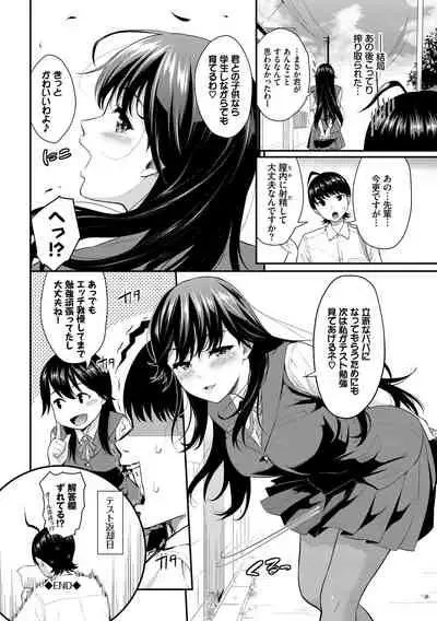 [Wabara Hiro] Hatsukoi Switch - First Love Switch [Digital]