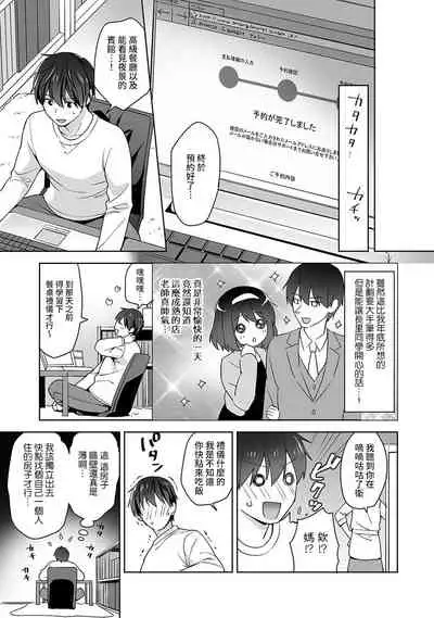 [Fuyuichi Monme] Amayakashi Jouzu no Nagasato-san ~ Hokenshitsu de Yoshi Yoshi Ecchi!~ Ch.1-9 [Chinese] [裸單騎漢化]
