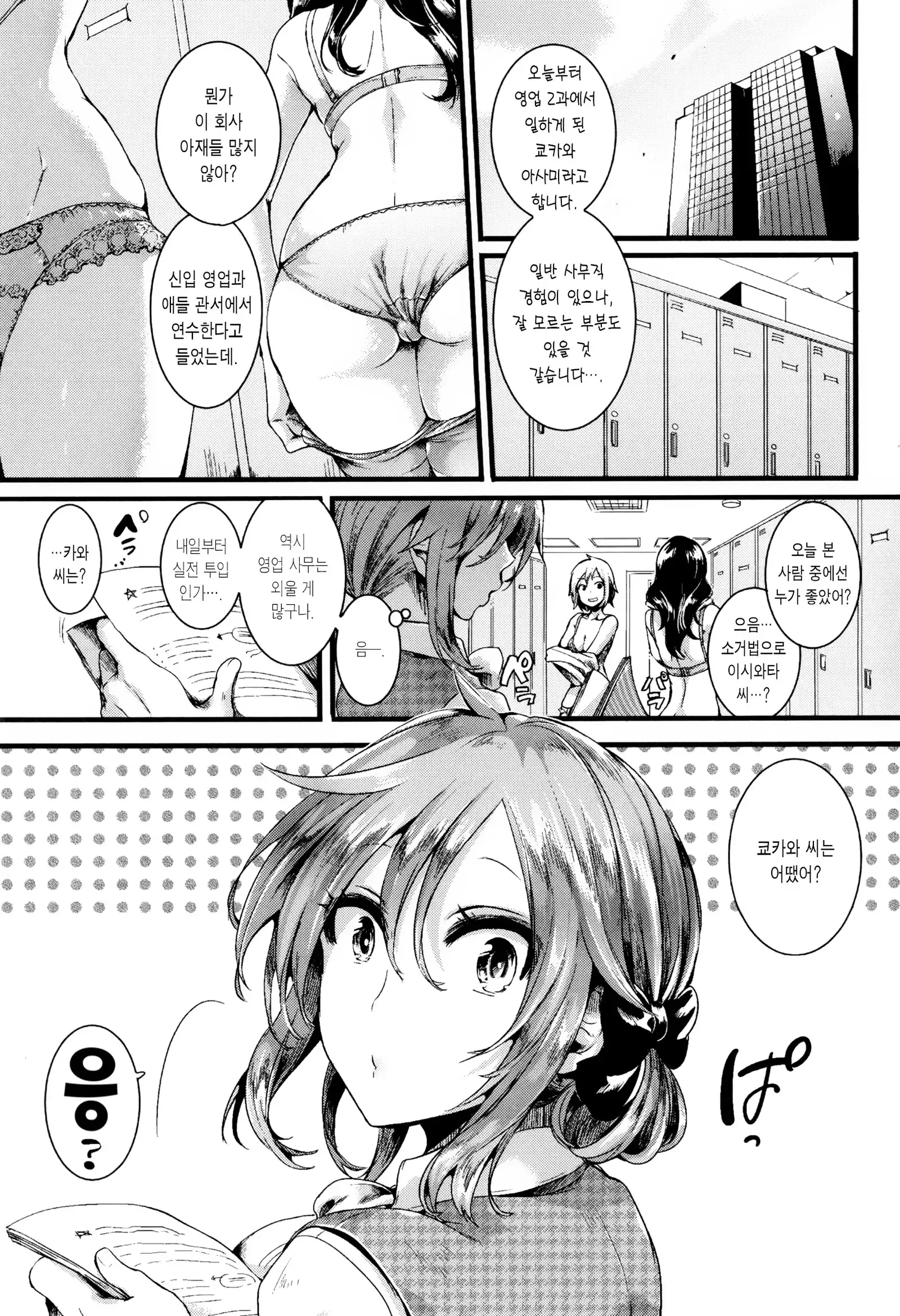 Hore Tokidoki Nukumori | 반함 때때로 따스함