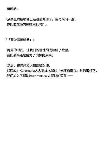 Asuna-senpai to Karin ga Chinpo Rock Hei ni Sareru Hanashi | 阿*娜前辈和卡*恩变成大肉棒战士的故事