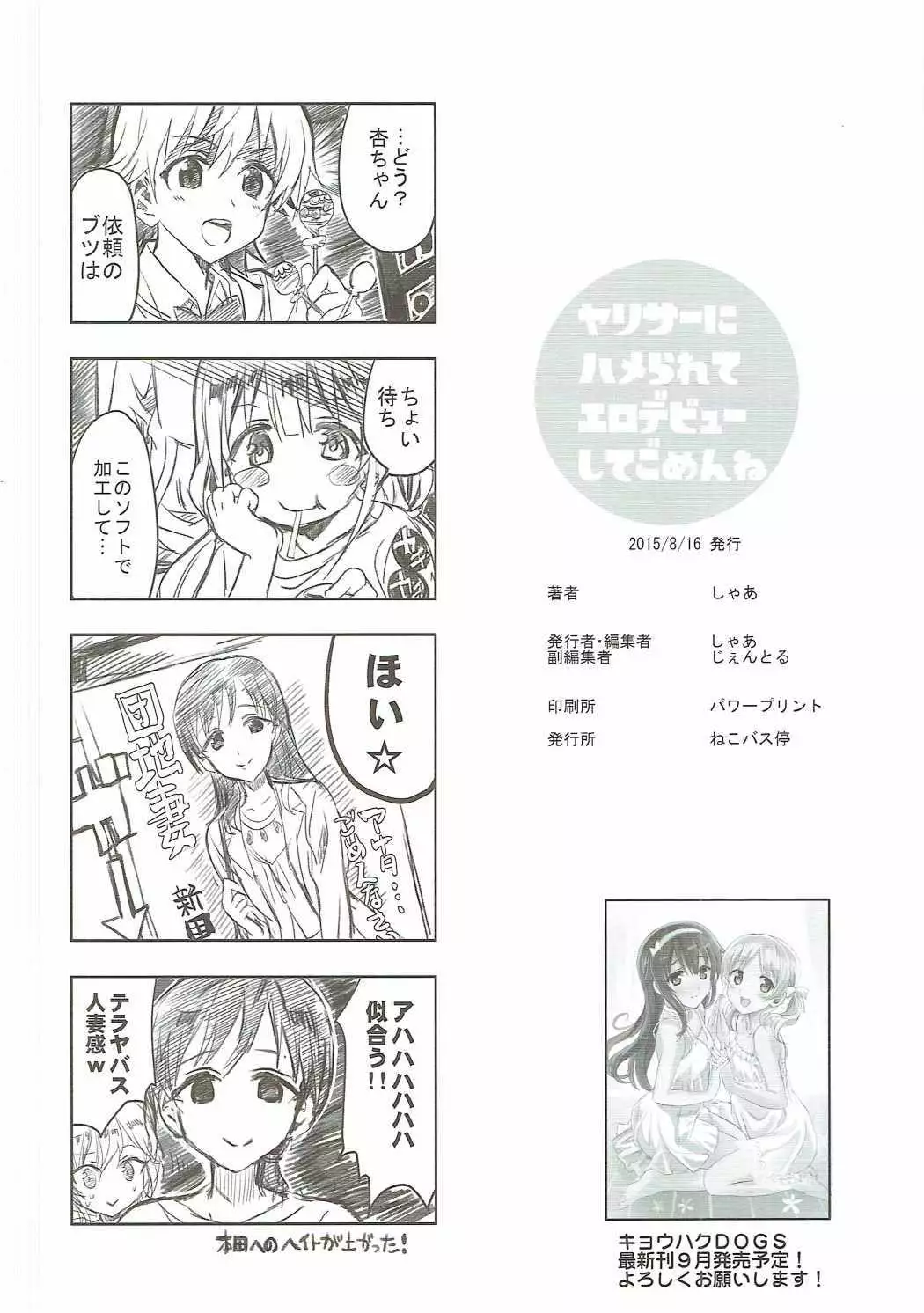 YariCir ni Hamerarete Ero Debut Shite Gomen ne