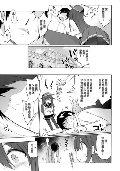 (AC2) [Gakushokutei (Watanon)] Konamaiki na Ichininmae no Lady ni Oshioki Sex (Kantai Collection -KanColle-) [Chinese] [山樱汉化]