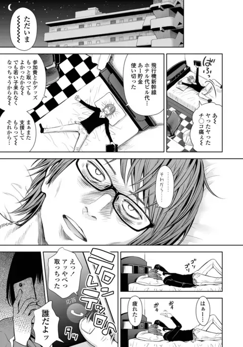 Utaite no Ballad Ch. 1-6