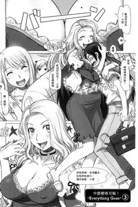 [Sameha Ikuya] Nandemo Ari ~Ibunka Ero Communication~ [Chinese]