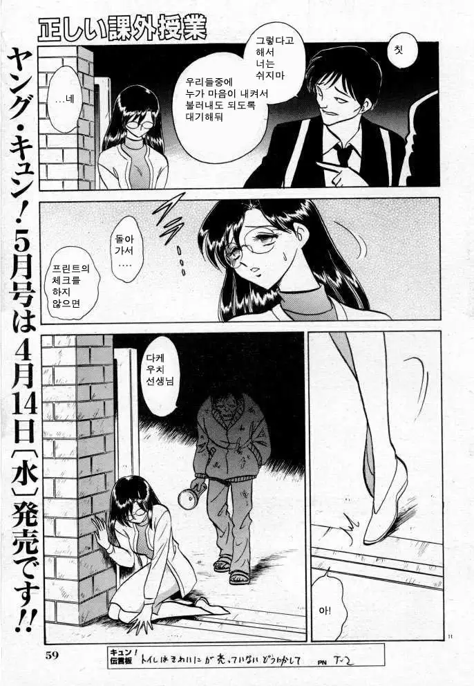 Tadashii Kagaijugyou | 올바른 과외수업