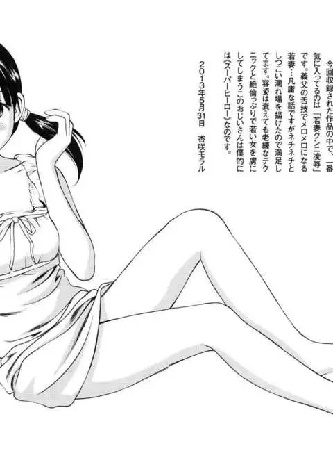 Tettei Kichiku Ryoujoku