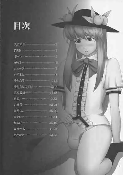 (C81) [Klara Works (Various)] Ochinchin Land in Gensoukyou (Touhou Project)