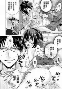 [Saotome Mokono] Tsugunaware ~ "Onna" no Boku to Kainushi Sannin~ 9 [Chinese] [脸肿汉化组x瑞树汉化组]