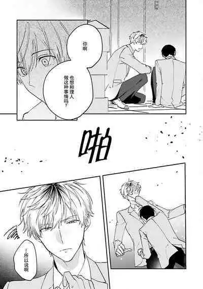 [Ubukata ubu] mederu koi yori furachina kisu kiss. 1-2 | 情投意合不如蛮横之吻1-2 [Chinese] [莉赛特汉化组]